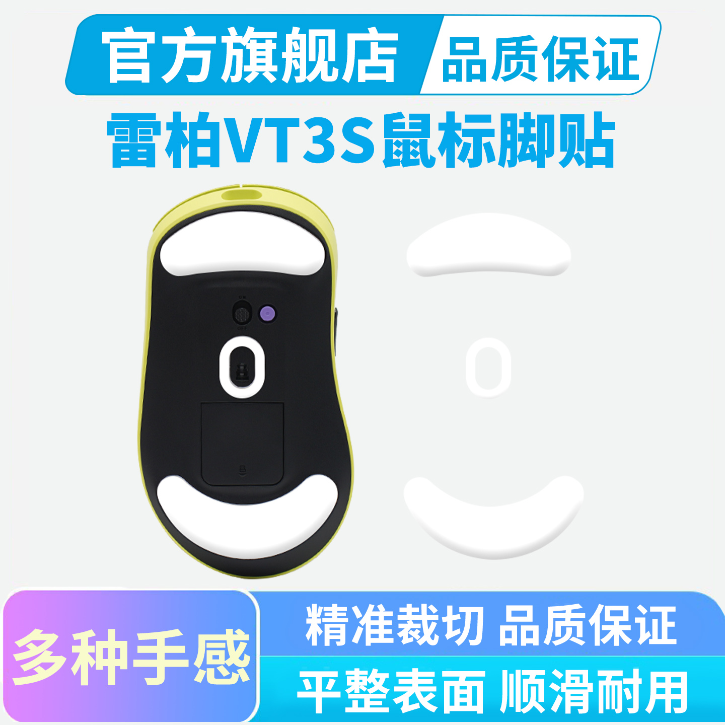 黑皇 雷柏VT3S鼠标脚贴vt3二代 VT2足贴冰版弧边脚垫纯特氟龙顺滑