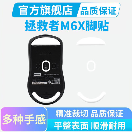 适用联想拯救者M6XPRO无线鼠标M6XSE冰版脚垫M5替换足贴黑皇电竞