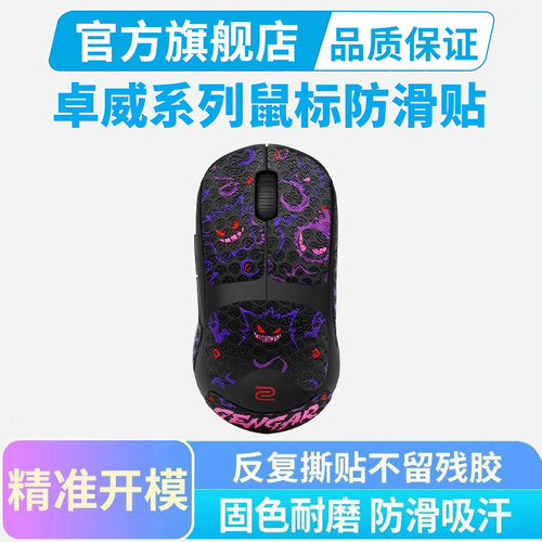 ZOWIE卓威U2-DW鼠标防滑贴专用EC2dw EC3 S2 FK2吸汗全包保护贴纸