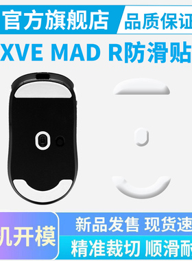 VXE鼠标脚贴ice冰版适用MAD R MAJOR特氟龙PTFE控制顺滑脚垫黑皇