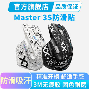 鼠标防滑贴罗技MX master3s 大师3专用全包侧边贴吸汗防汗手耐脏