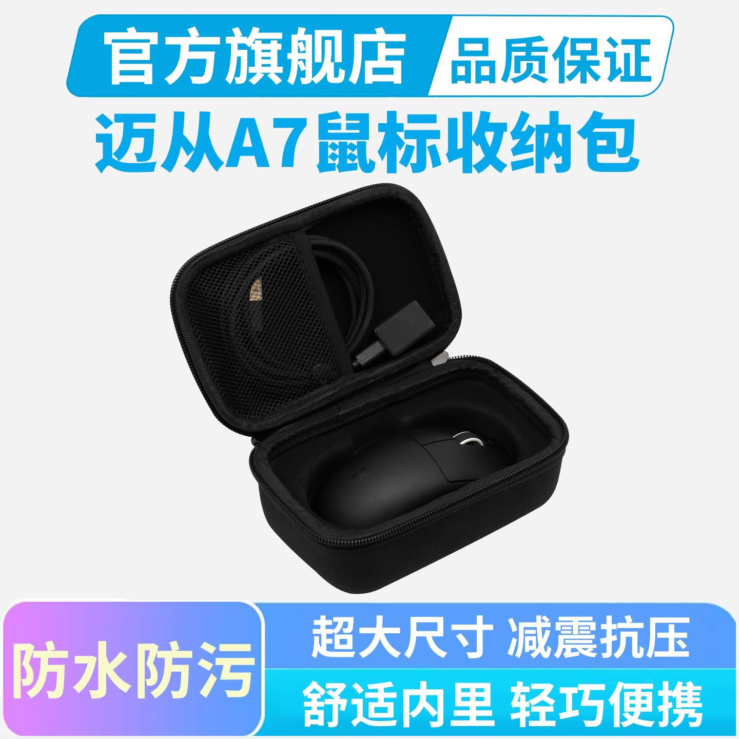 迈从A7 V2鼠标收纳包V3PRO专用K7 V2Ultra鼠标收纳盒硬壳抗压保护图片