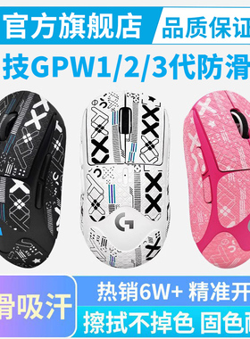 罗技GPW二代2金刚鼠标防滑贴狗屁王三3代4代朱雀鹰眼全包贴纸黑皇