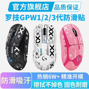 罗技GPW二代2金刚鼠标防滑贴狗屁王三3代4代朱雀鹰眼全包贴纸黑皇