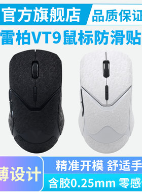 雷柏VT9鼠标防滑贴PROmini/AIR防汗VT9Pro全包吸汗贴超薄掌心贴纸