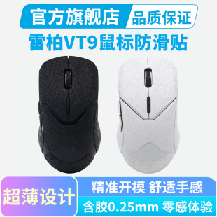 雷柏VT9鼠标防滑贴PROmini/AIR防汗VT9Pro全包吸汗贴超薄掌心贴纸