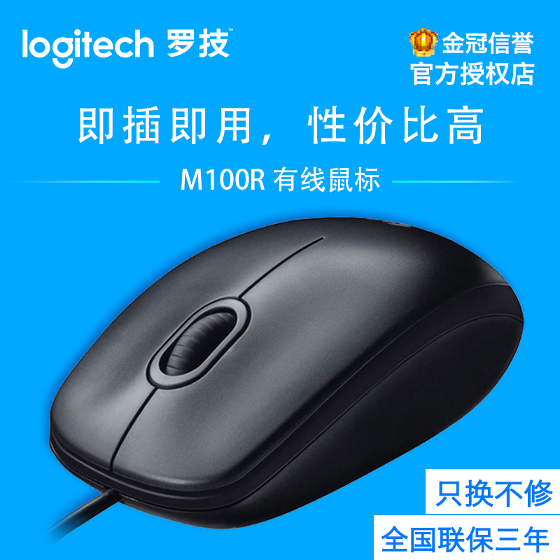 ¹úÐÐÕýÆ· Logitech/ÂÞ¼¼ m100R ¶þ´úÉý¼¶ ¹âѧÓÐÏßÊó±ê±Ê¼Ç±¾µçÄÔ