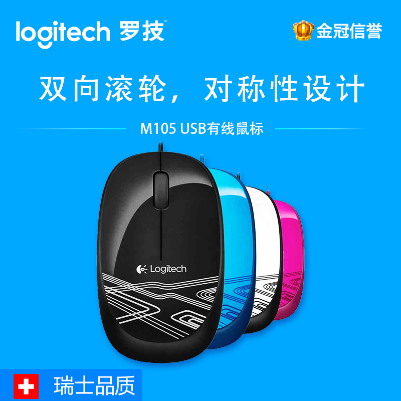 ÕýÆ·°üÓÊ Logitech/ÂÞ¼¼ M105 ÓÐÏßÊó±ê usb±Ê¼Ç±¾µçÄǪ̂ʽ»ú°ì¹«