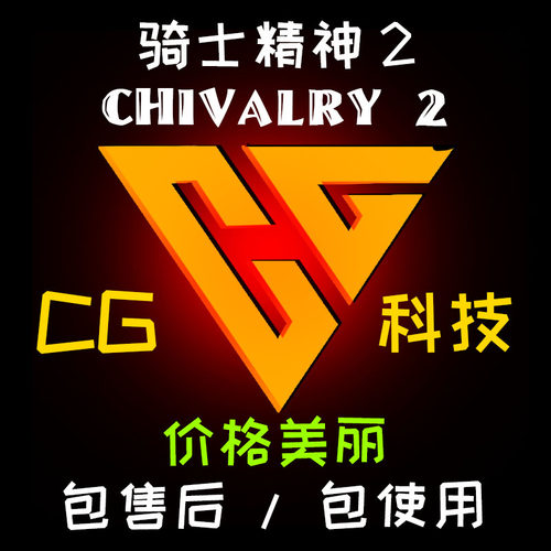 骑士精神2辅助科技Chivalry2内部版本稳定防封弓箭预判攻击加速