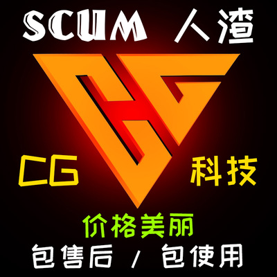 人渣SCUM辅助科技透式瞄开锁传送