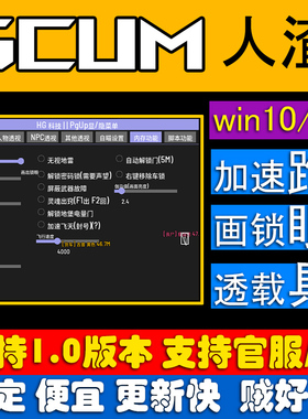 Steam人渣SCUM辅助HG科技透载具在线列表加速跑画锁眼稳定防封