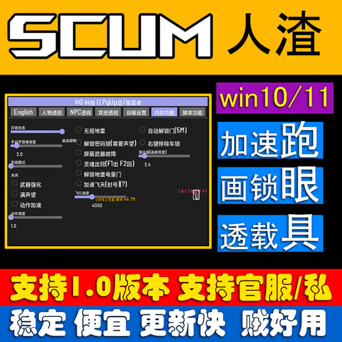 Steam人渣SCUM辅助科技