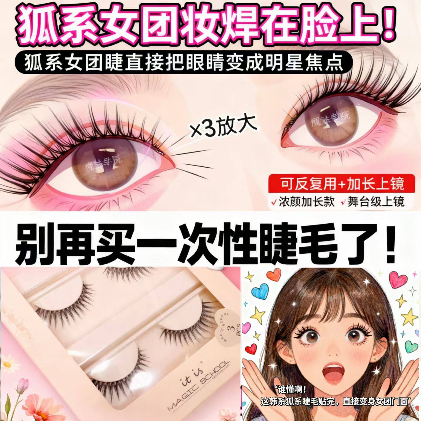 亚裔韩系人鱼公主狐系爱豆女团黑梗假睫毛浓颜毛流浓密自然320图片