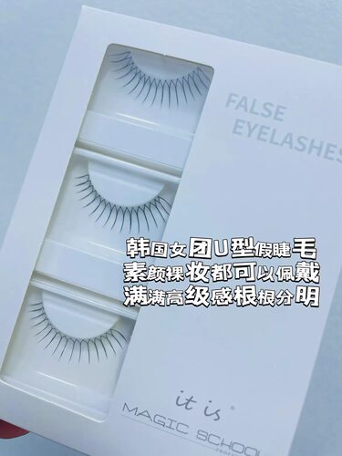 魔法学院韩国女团16朵U型鱼线手勒毛手工自然仿真假睫毛3对装M506