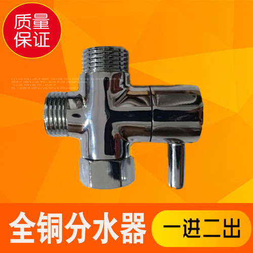 转换阀分水器进水带活接一进二出