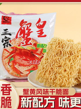 干脆面正宗蟹皇面大礼包