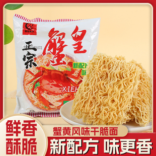 蟹皇面慕容盛世干脆双层方便面干吃面掌心脆43克充饥零食怀旧