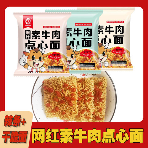 慕容盛世素牛肉点心面河南袋装
