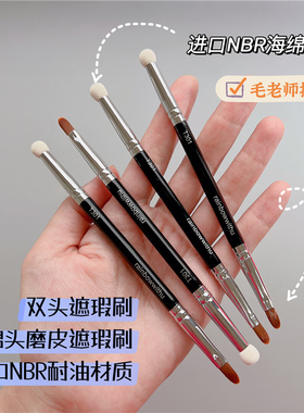毛老师同款！T301双头遮瑕刷精准遮盖黑眼圈泪沟细节海绵头化妆刷