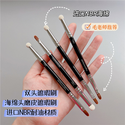 毛老师同款精准遮盖黑眼圈化妆刷