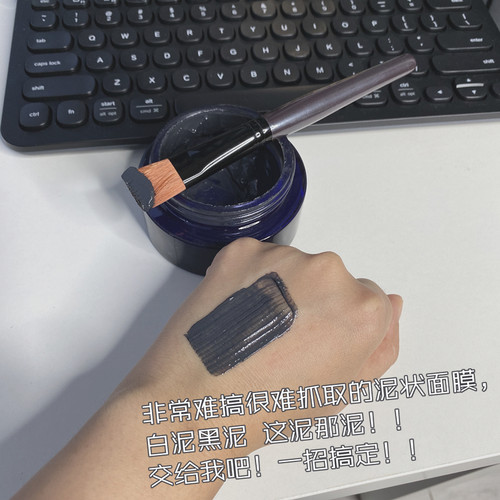 钱小姐。白泥黑泥各种泥！泥土状不好抓取的面膜 ！平头面膜刷191 - 封面
