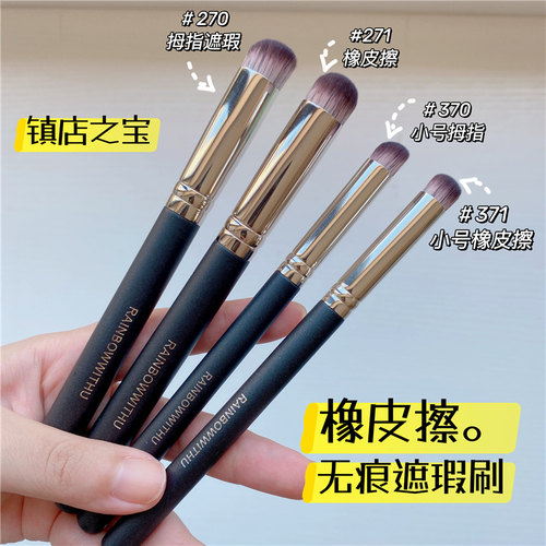 钱小姐！镇店之宝！黑眼圈遮瑕刷