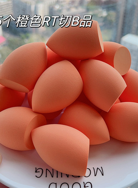 基本没啥瑕疵！断货很久的橙色全切面B品微瑕疵美妆蛋粉底海绵扑