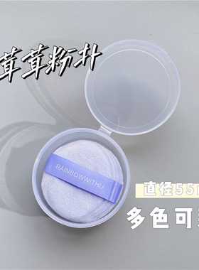 钱小姐。小号55mm茸茸粉扑送收纳盒勾手扑腮红散粉定妆粉蜜粉圆形