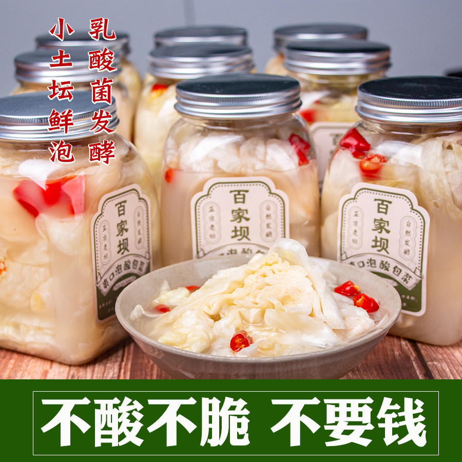 瓶装四川农家自制老土坛子腌酸包菜莲花白乳酸菌泡酸辣包菜炒米粉,水产肉类/新鲜蔬果/熟食,腌制/榨菜/泡菜,淘宝优惠券,粉丝福利购,淘宝优惠卷