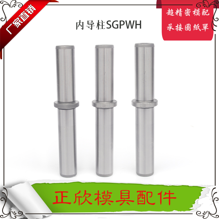 卸料板卸料板内导柱SGPWH25-90-60-B25高精度导柱导套 五金模配件