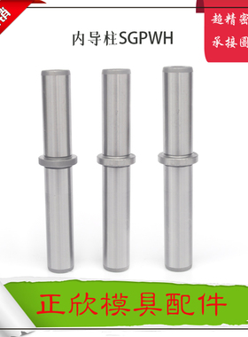 卸料板卸料板内导柱SGPWH25-90-60-B25高精度导柱导套 五金模配件