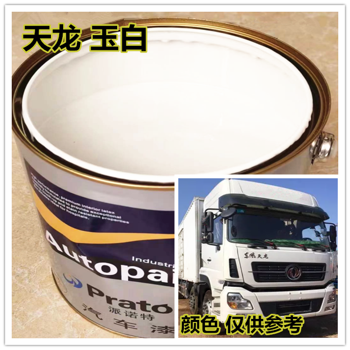 派诺特大车车厢专用油漆