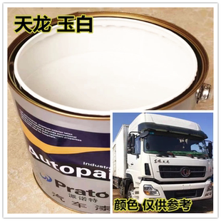 天龙玉白 江淮白 欧曼昆仑绿 环保绿 汽车油漆货厢漆 磁漆 防锈漆