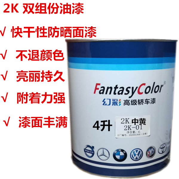 汽车油漆 广告漆 2k双组份油漆 金属底漆 底漆 双组份环氧底漆4:1
