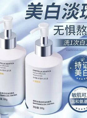 维特丝氨基酸美白洗面奶洁面乳清洁收缩毛孔黑头控油女男士正品