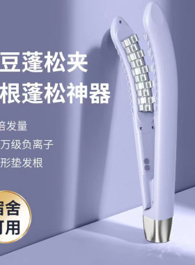 赵露思同款负离子不伤发豌豆