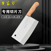 楚家刀 菜刀家用不锈钢切肉刀厨房切菜刀厨师专用切片刀专业厨刀