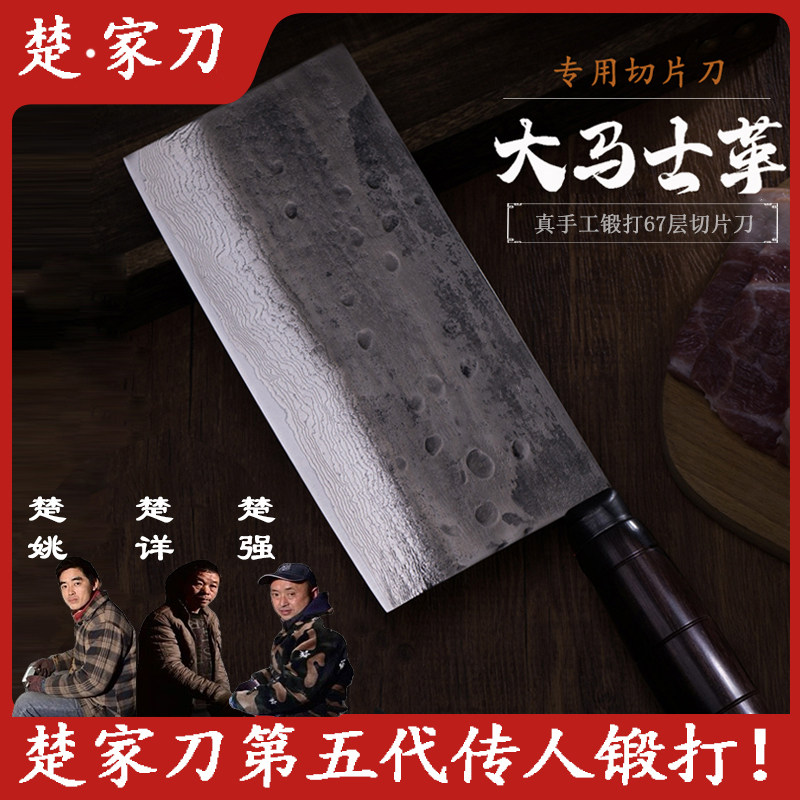 楚家刀 手工锻打菜刀大马士革67层厨师专业专用切片切肉中式厨刀
