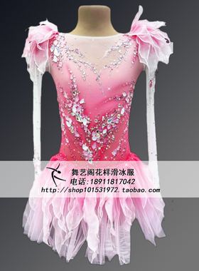 舞艺阁粉红色新款花样滑冰服装表演服溜冰服儿童成人女款裙HBF022