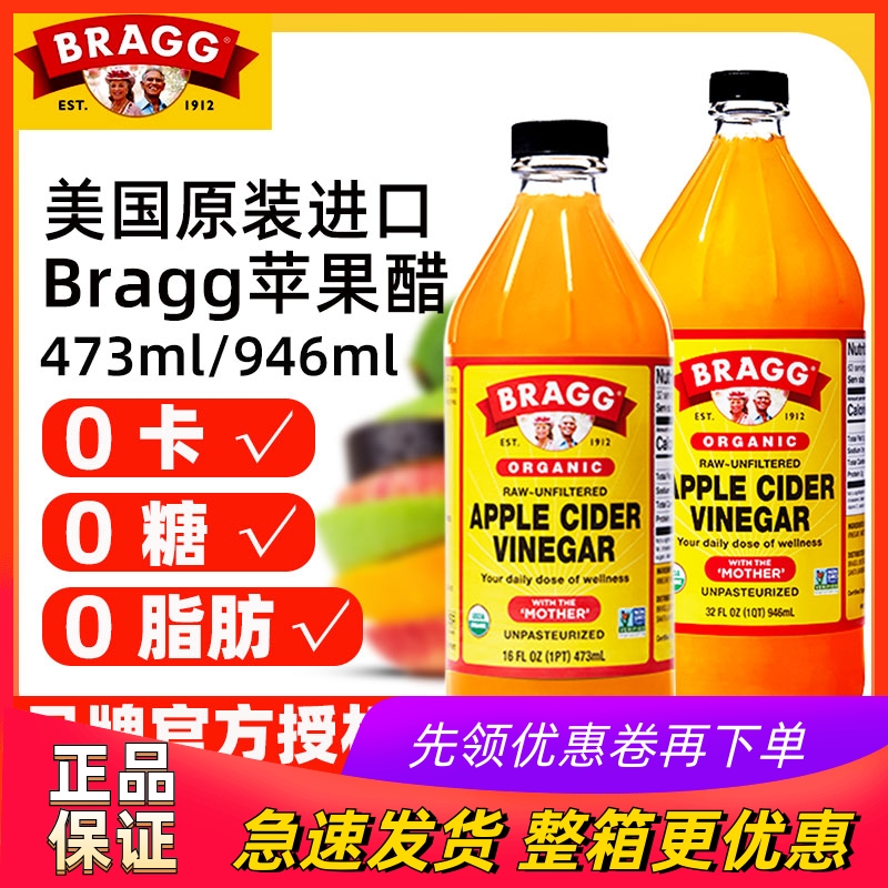 【第二瓶减3元】BRAGG浓缩苹果醋