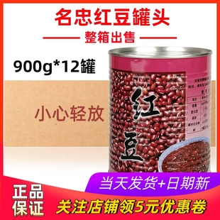 即食糖水红豆双皮奶刨冰奶茶甜品原料 名忠红豆罐头900g 12罐