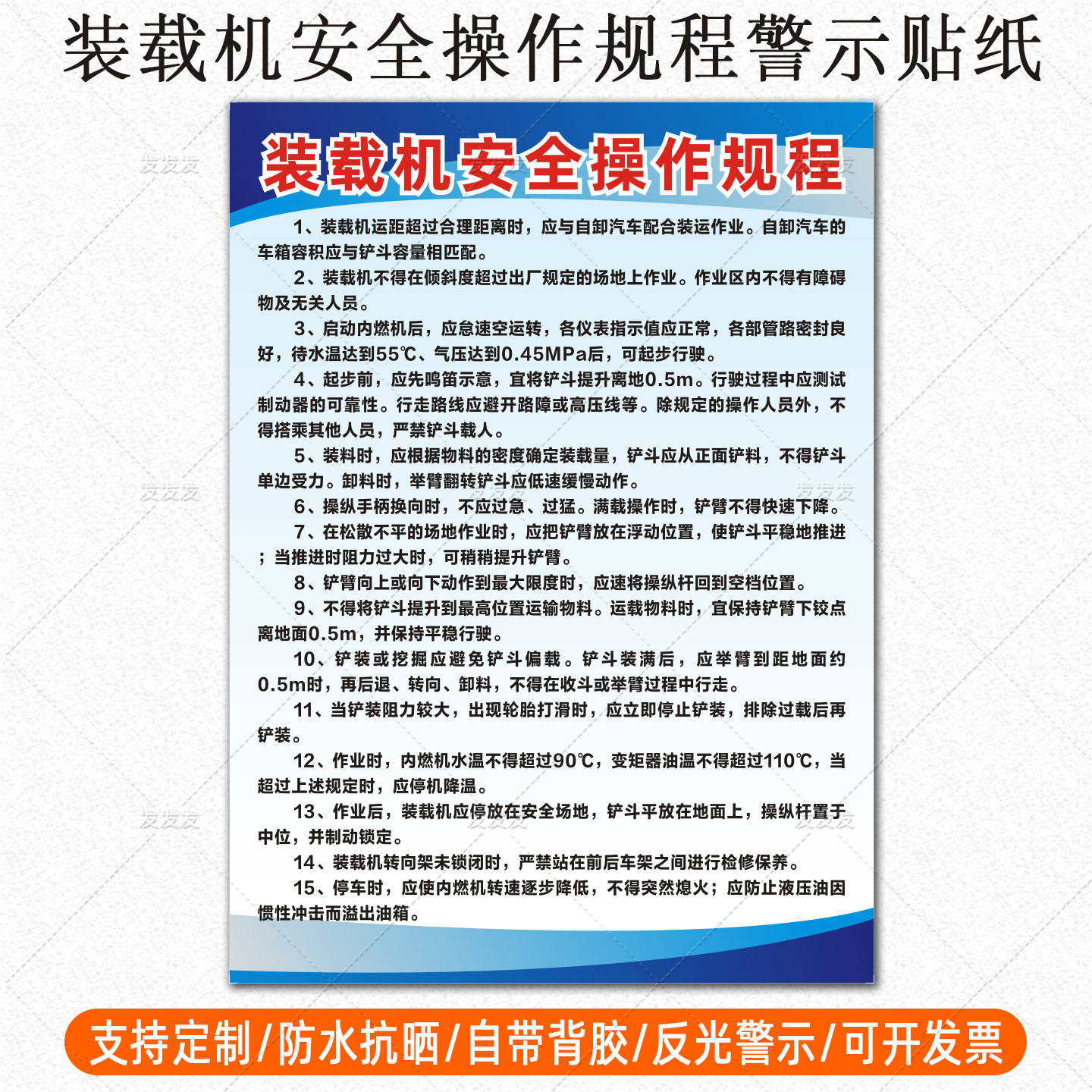 装载机安全操作规程贴纸定制防水