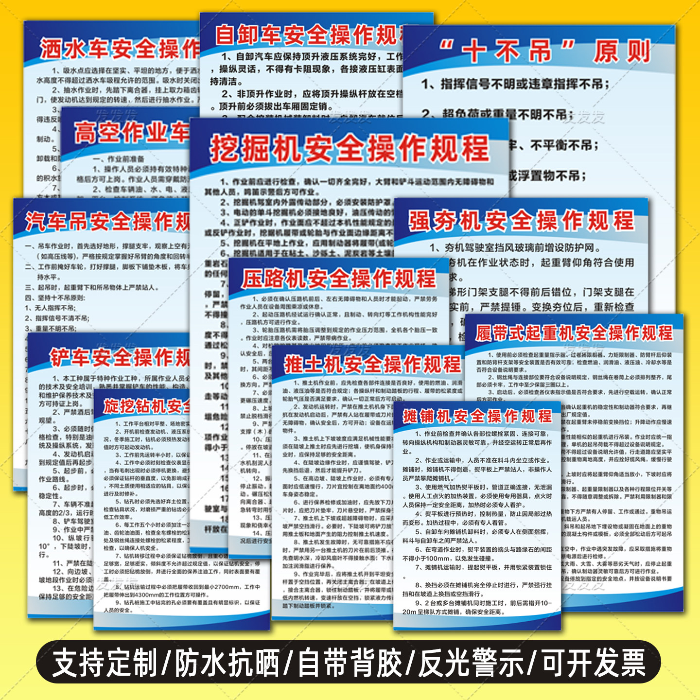 挖掘机装载机压路机汽车履带吊起重机铲车洒水车安全操作规程贴纸