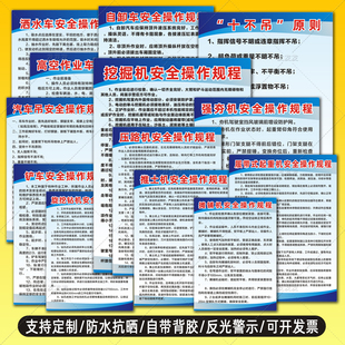 挖掘机装载机压路机汽车履带吊起重机铲车洒水车安全操作规程贴纸