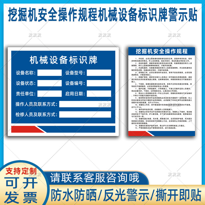 挖掘机械设备标识牌警示贴纸定做