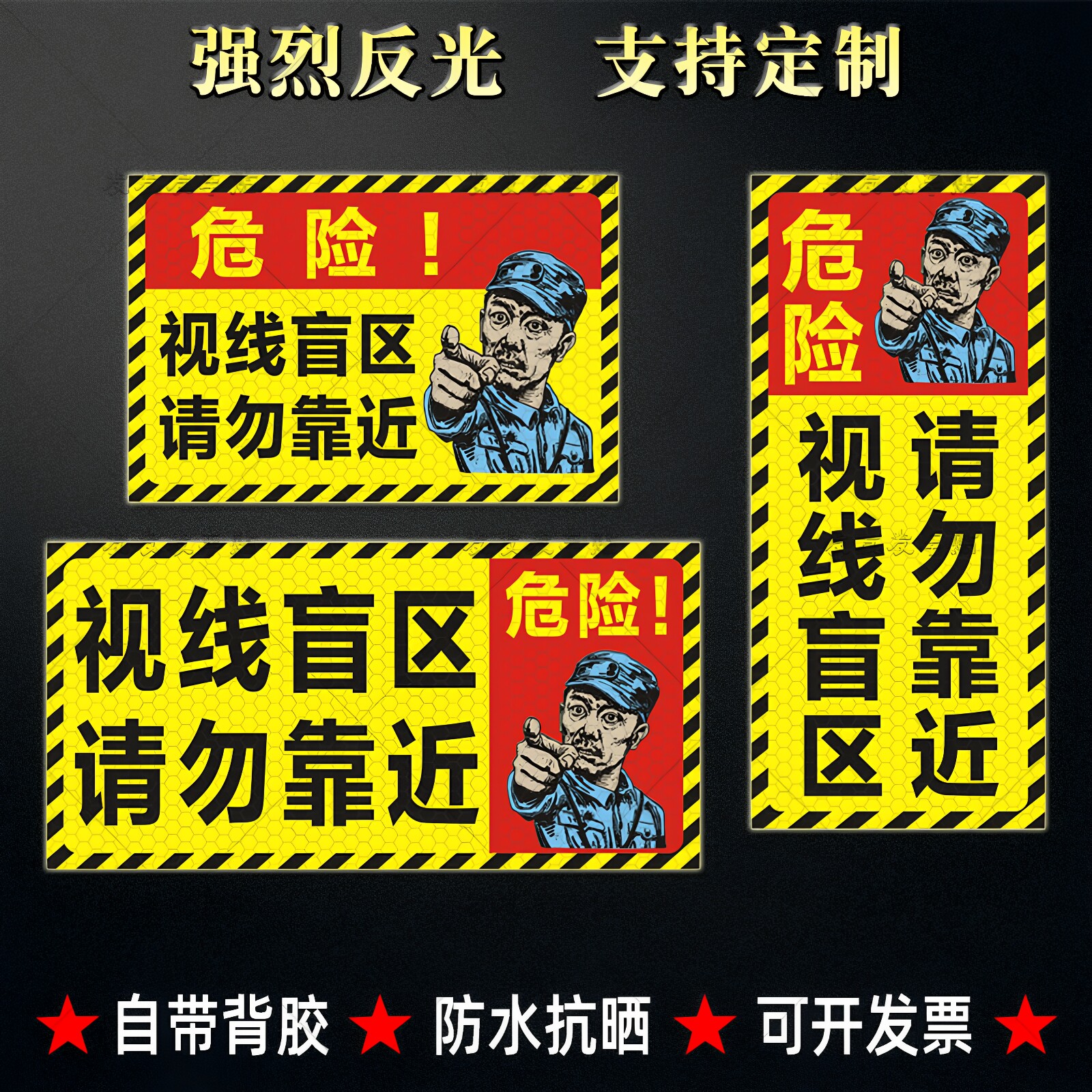 货车挖机工程车盲区安全警示贴纸