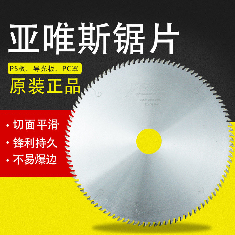 YEVES亚唯斯亚克力塑料发泡相框木头合金PVC左右平齿进口精切锯片