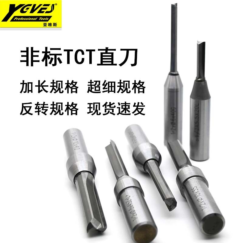 亚唯斯非标TCT直刀加长直刀反转直刀木工开槽开料刀雕刻机,五金/工具,其他铣刀,淘宝优惠券,粉丝福利购,淘宝优惠卷