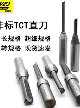 亚唯斯非标TCT直刀加长直刀反转直刀木工开槽开料刀雕刻机