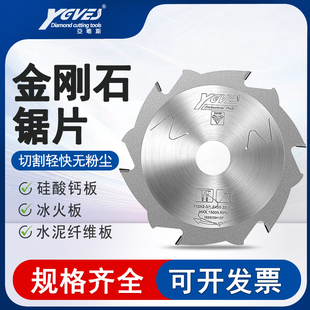 亚唯斯金刚石PCD水泥纤维板锯片专用硅酸钙板冰火板切割片4寸耐用
